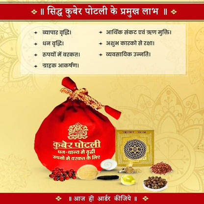 Kuber Potli for Home – Traditional Good Luck & Wealth Attracting Potli for Prosperity and Positive Energy